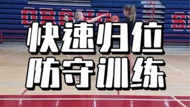 孩子想要打好比赛，这些放手一定要学！#篮球训练 #少儿篮球 #防守