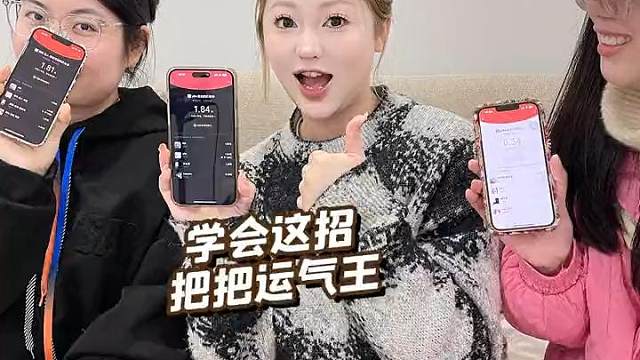 拼手气抢红包并非纯运气！把把运气王的方法赶紧学！#测评#抢红包#运气王