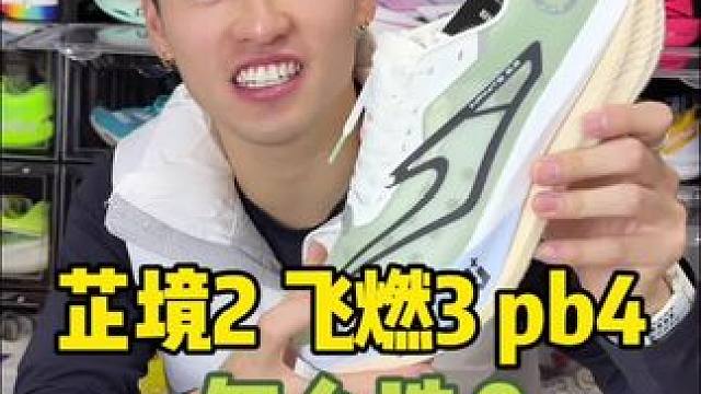 你会选哪双？#过年穿什么鞋 #新年战靴 #跑鞋