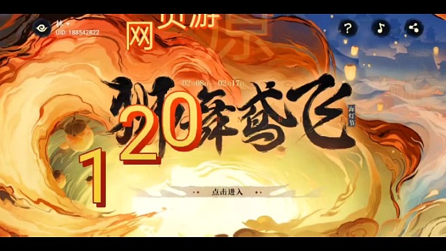 狮舞鸢飞——120原石