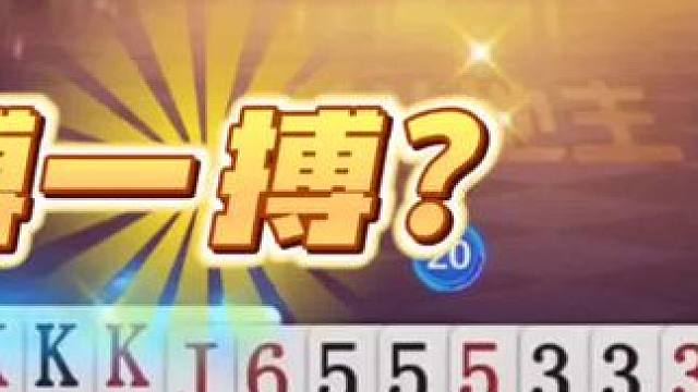 这幅残局打的太深了，明牌都认为必败，神出一手三不带扭转乾坤！#斗地主的百种姿势 #斗地主高阶技巧教学