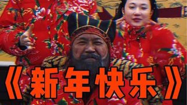 祝大家新春快乐，龙年行大运#煮酒论枭雄 #曹操斗地主