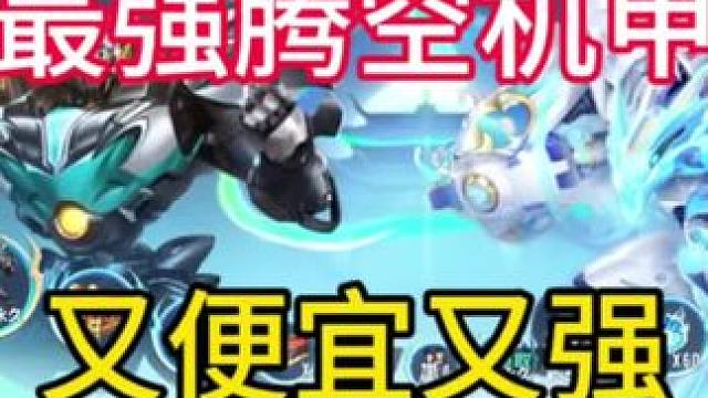 最强腾空机甲墨影青龙抽奖试水！#qq飞车手游休闲世界 #龙行飞跃新世界 #龙年机甲除夕上线 #qq飞