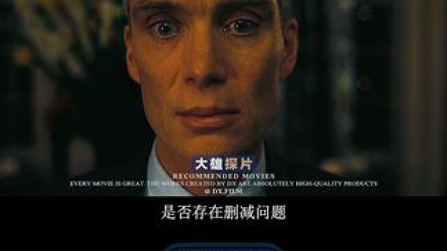《奥本海默》确认引进国内上映#影片 #新片推荐