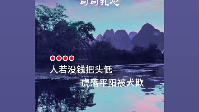 人没钱，真是鬼一个