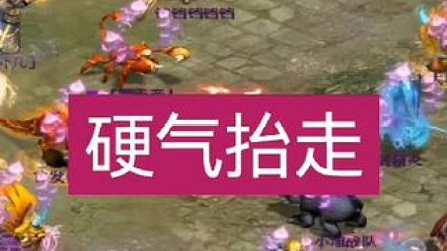 太霸道了，抬走大君了！ #回合制 #怀旧游戏