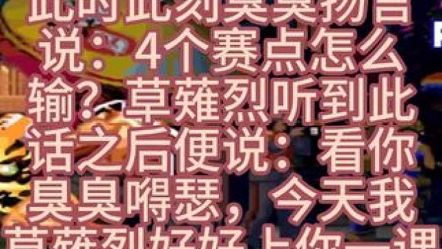 拳皇97 国服东仗臭臭扬言4个赛点怎么输？结果草薙烈给你上课 ##拳皇97 #街机游戏 #格斗游戏 