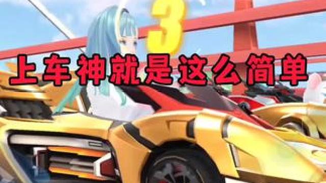 排位上车神没你想得这么难！！