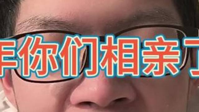 过年你们相亲了吗#梦幻西游 #梦幻西游电脑版 #梦幻西柚 #梦幻西游创梦计划游戏