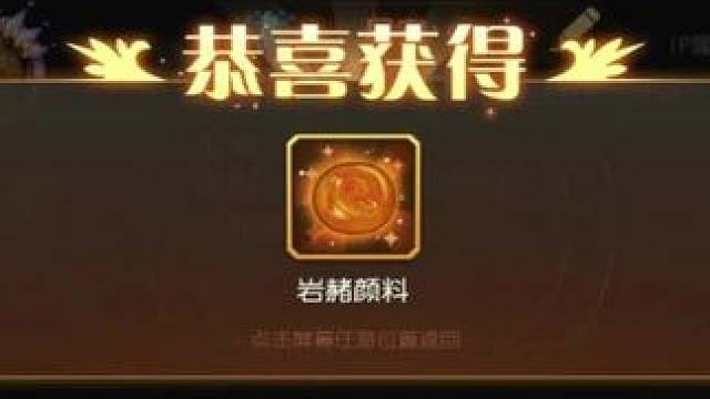 #小冰冰传奇 龙年燃料“岩赭颜料”获取方式！不要错过！