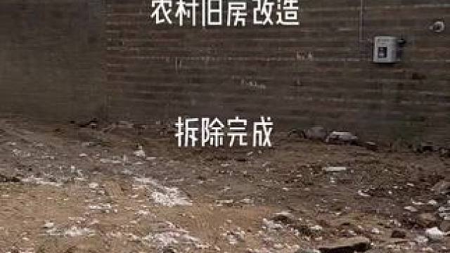 #墙改梁危房加固 #旧房改造翻新