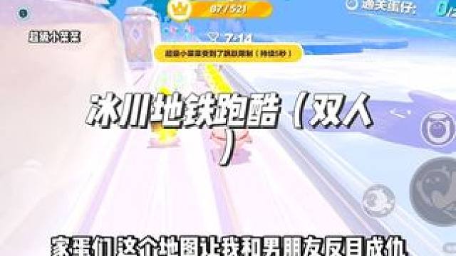 2种比赛模式的双人图，又是和男朋友互相伤害的一天…#蛋仔岛过蛋仔年 #蛋仔派对 #蛋仔派对创作者激励