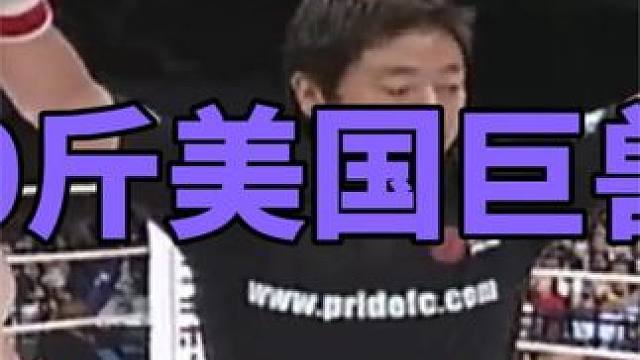 160斤小伙闯下大祸！掰断570斤美国巨兽手臂！打断两米巨人大腿！ #拳击  #格斗  #搏击#体育