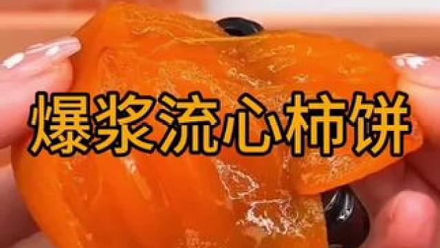 #零食推荐 #追剧小零食 #柿子 #年货 #吃货必备