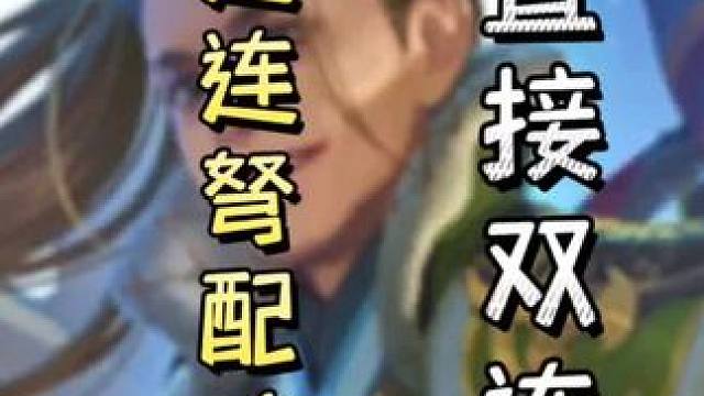 逆境陆逊丈八带连弩，瞬秒白虎，单刷刘备，直接双连，天神下凡#三国杀移动版