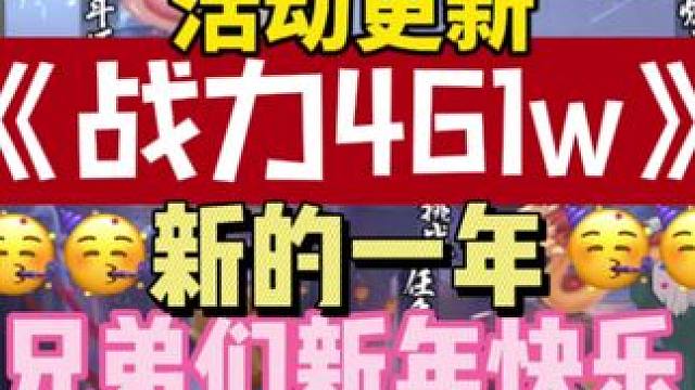 祝大家新年大吉，大涨金币。你们都买了啥礼包#火影忍者手游 #游戏日常 #日常vlog #火之意志