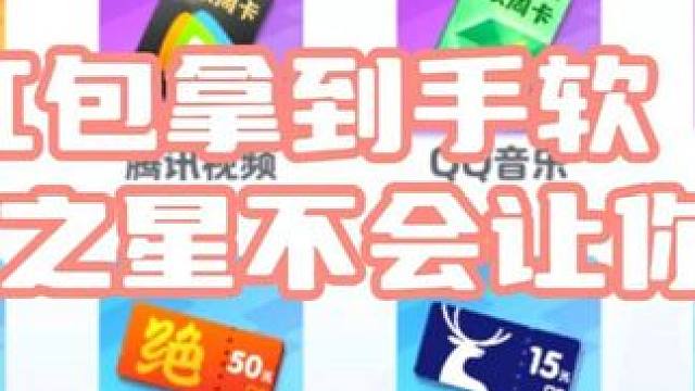 想要红包拿到收软，元梦之星不会让你失望 #大年初一玩元梦必得现金 #元梦之星真撒钱啊 #滴个星搭子