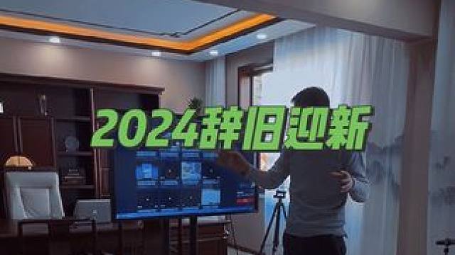 新的一年，祝愿大家更上一层楼#旧房改造 #乡村振兴