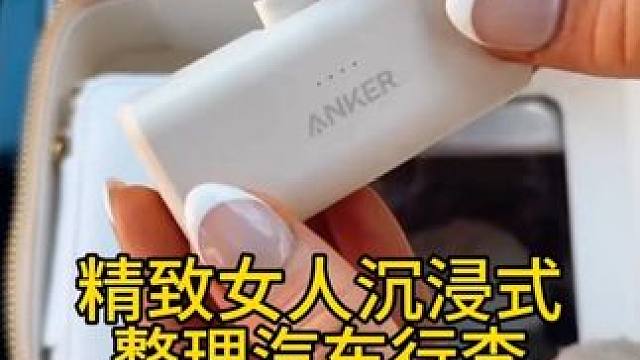 沉浸式收纳整理｜精致女人沉浸式整理汽车行李vlog～✨☺️ 
#强迫症治愈系 #沉浸式收纳整理 #整