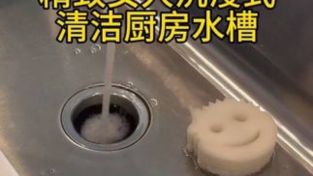 沉浸式清洁打扫｜精致女人沉浸式清洁厨房水槽vlog～✨☺️ 
#沉浸式清洁打扫 #打扫卫生 #清洁水