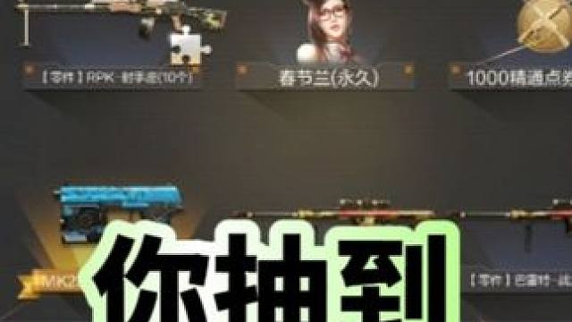 你抽到AK破空冰刃了吗，四个十连券试水！ #穿越火线枪战王者 #cf手游龙映山海 #cf手游