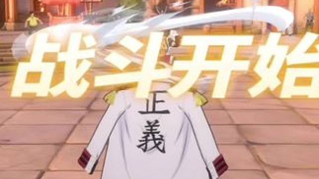 卡普暴打两个四挡孙子，爷爷始终是爷爷。#航海王热血航线