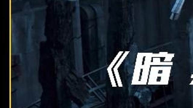 豆瓣9.4分，只有100个人能看懂的烧脑神剧《暗黑》第二季#悬疑 #暗黑第二季