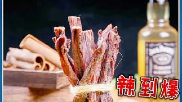 "鲜美猪肉脯，口感丰富，营养美味，传统工艺，劲道可口，独立小包装，分享快乐时光。"#妈呀太好吃 #妈
