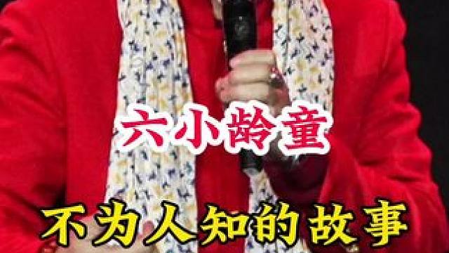 #不为人知的故事 #明星背后故事 广告分成计划 #明星故事