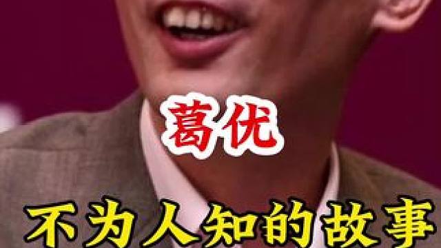 #不为人知的故事 #明星背后故事 广告分成计划 #明星故事