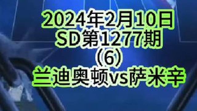 #热门 #wwe美国职业摔角 #摔跤狂热行动 
2024年2月10日
SD第1277期
（6）
兰迪