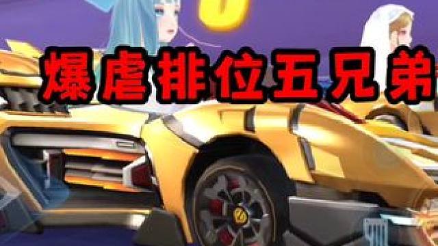 拿捏排位五兄弟！或许41是孙悟空的极限