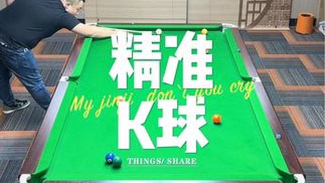 贴库旋转低杆弧线#台球是一种生活 #台球 #杆法 #九球 #大伟台球