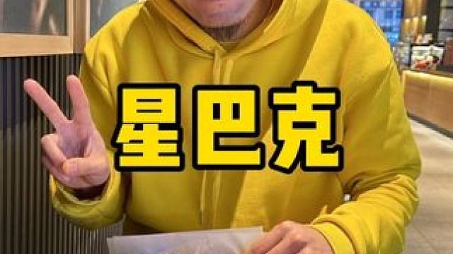 星巴克  #星巴克 #星巴克龙年限定 #新年开运显眼糕  #新中式的风还是吹到了星巴克 #给龙年新春