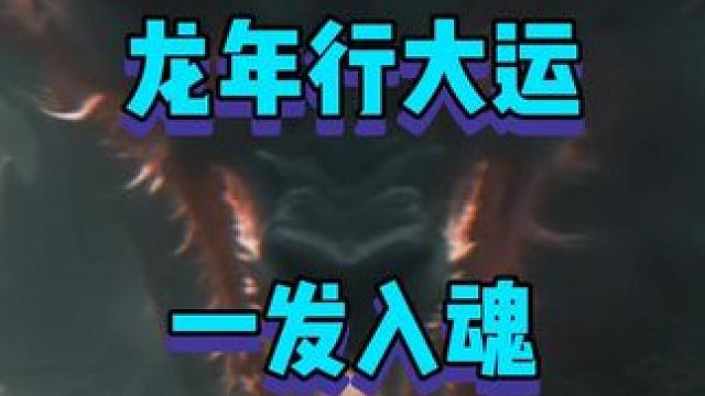 爆竹声声辞旧岁 #2024鸡斯卡星火计划