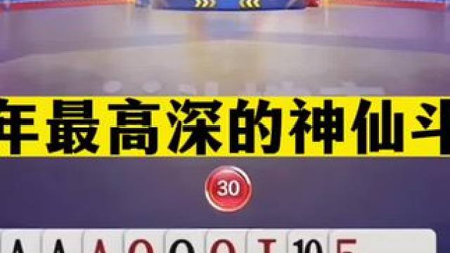 斗地主：龙年最高深的神仙斗法！至尊两炸龙争虎斗！解说看完笑哭#斗地主残局 #斗地主的百种姿势 #斗地