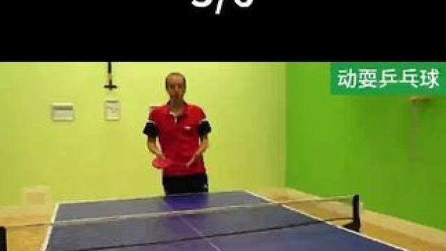 摆钟式发球技巧和战术-3/6 #乒乓球教学 #乒乓球训练 #乒乓球技巧