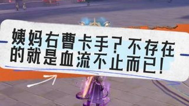 晶核遗迹天启装备终于毕业喽 #晶核coa #天启遗迹 #魔剑士团本套 我的姨妈右曹也出来喽！掉血呼呼