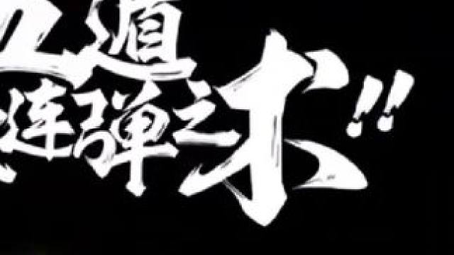 和理香切磋老三代用好大招获胜#火影忍者手游 #理香 #秽土三代