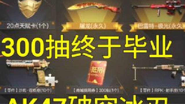 【CF手游】春节花了2万钻石300抽毕业钻石礼包！#返场81式阿波罗是什么梗 #CF手游龙映山海