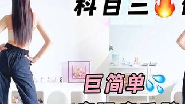 《一笑江湖》科目三健身操，年后快速瘦肚子燃脂瘦手臂瘦侧腰#创作灵感 #科目三 #一笑江湖dj #健身