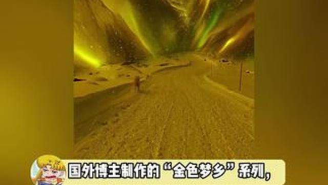 真的好想梦里会出现的场景，梦幻又空荡虚无