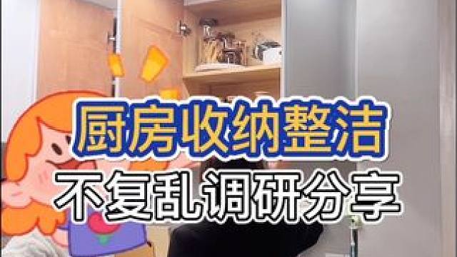 #深圳 #旧房改造 厨房收纳整洁不复乱调研分享#大平层 #装修#全案设计全案落地