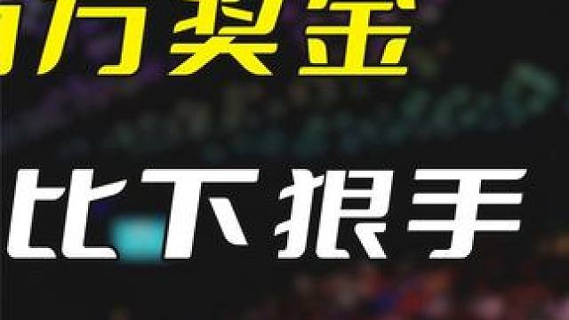 为了500万奖金，奥沙利文对塞尔比下狠手，三杆斯诺克打哭大磨王