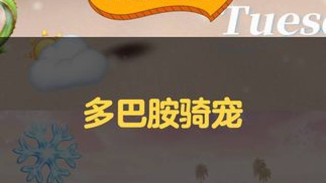 骑宠的多巴胺你爱了嘛
#QQ飞车手游 #游戏流量风向标 #QQ飞车手游休闲世界