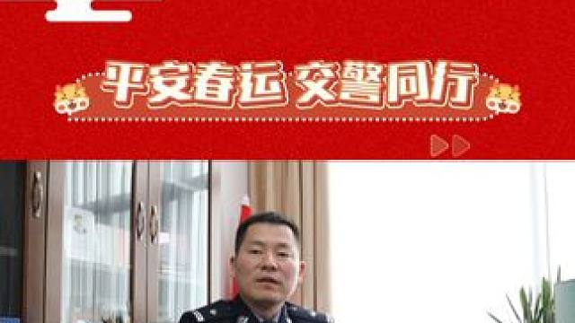 @丽水高速交警  祝大家在新的一年里，龙马精神 勇攀高峰！#春节我在岗