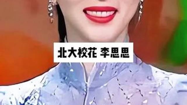 #央视龙年春晚 #李思思 #最喜欢的主持人 #娱乐圈