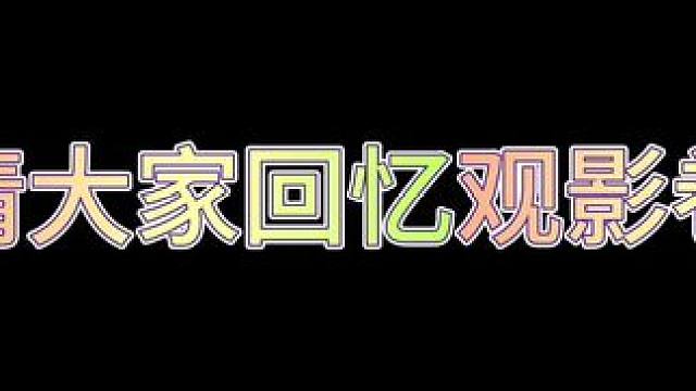 回忆观影卷免费观看#qq飞车 #qq飞车端游 #赛车游戏 #steam游戏 #陈伯全能王