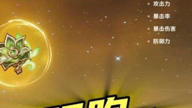 不小心真领跑了一个圣遗物 #原神枫丹  #原神