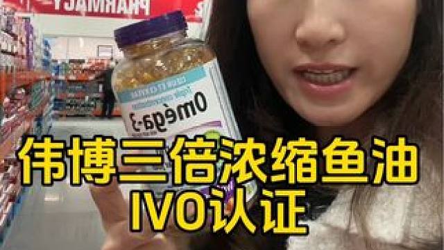 性价高，高品质！经济实惠！一瓶200粒！每天一粒营养丰富#深海鱼油 #涨价通知 #加拿大 #原装进口